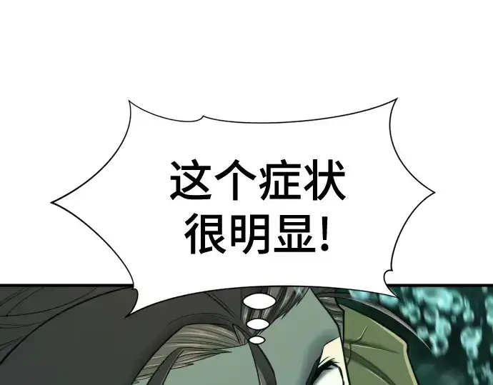 《史诗级领地设计师》第130话图270