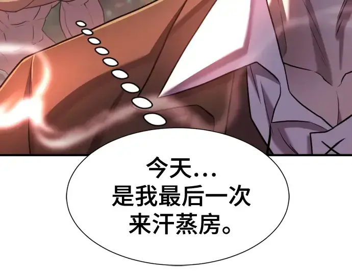 《史诗级领地设计师》第130话图28