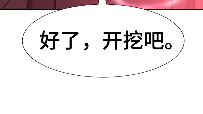 《史诗级领地设计师》第130话图35