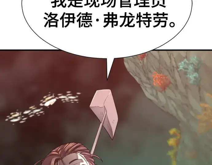 《史诗级领地设计师》第130话图49