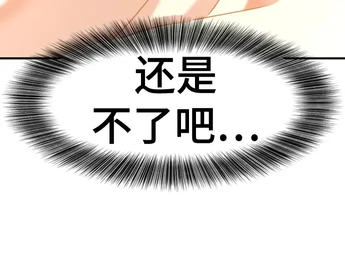 《史诗级领地设计师》第130话图79