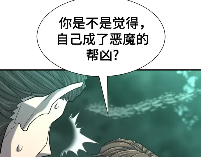 《史诗级领地设计师》第130话图94