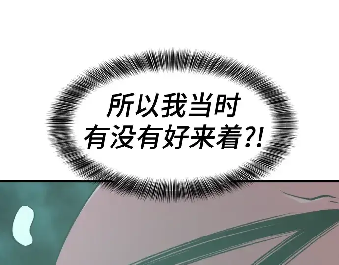 《史诗级领地设计师》第131话图100