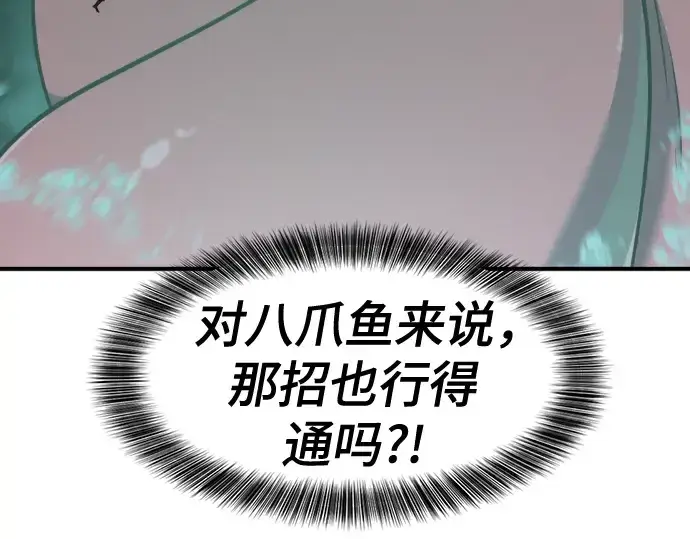 《史诗级领地设计师》第131话图102