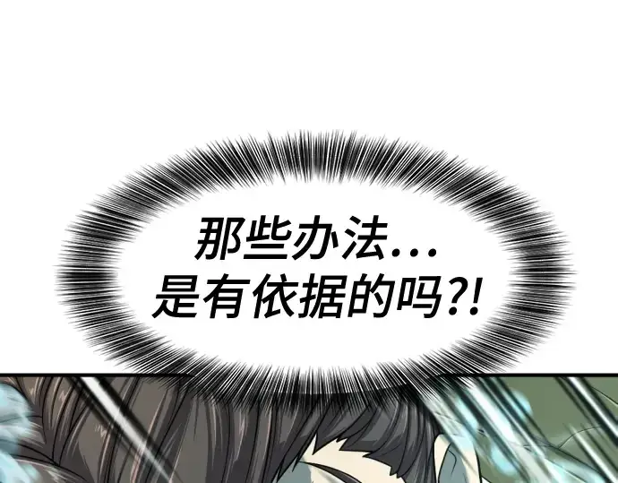 《史诗级领地设计师》第131话图103