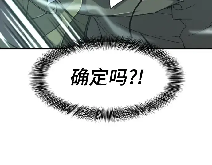 《史诗级领地设计师》第131话图105