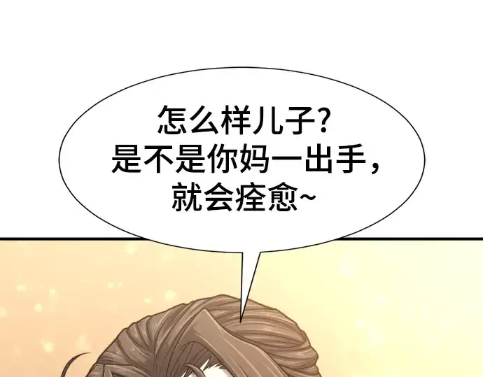 《史诗级领地设计师》第131话图106
