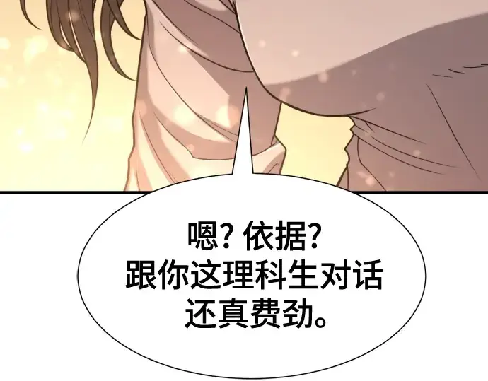 《史诗级领地设计师》第131话图108