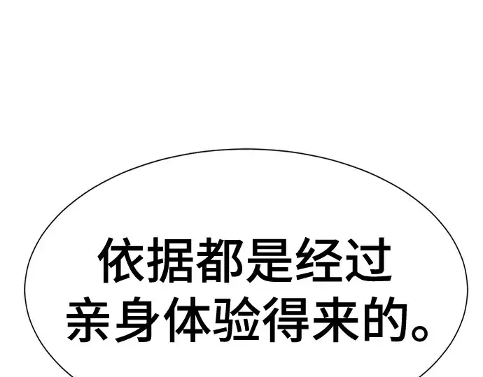 《史诗级领地设计师》第131话图109