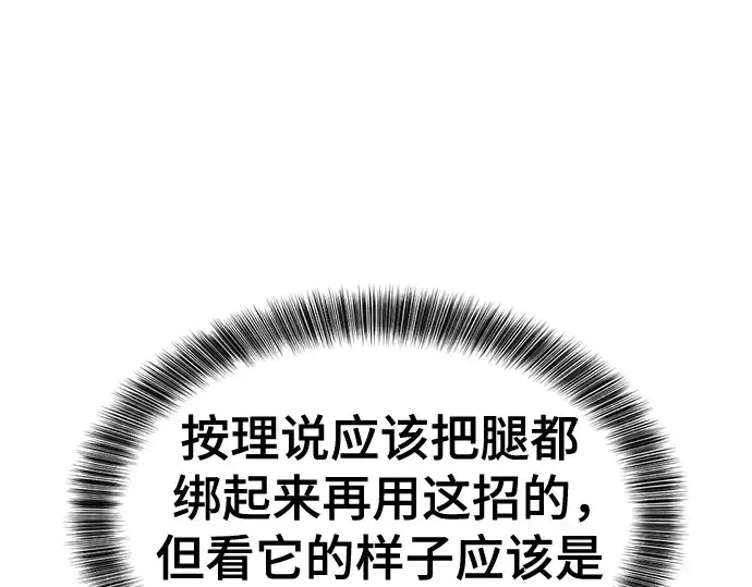 《史诗级领地设计师》第131话图179