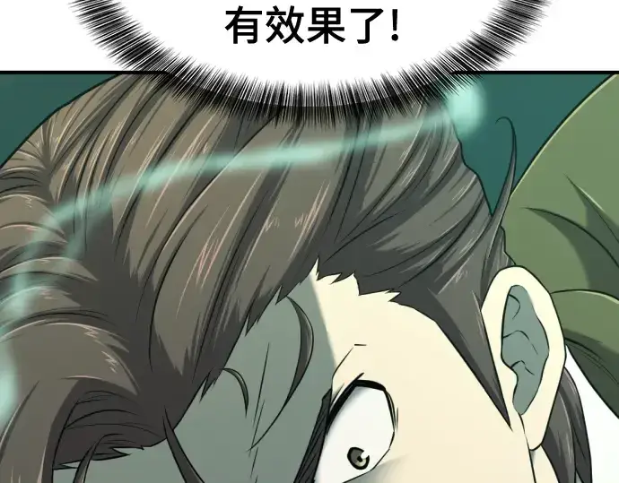 《史诗级领地设计师》第131话图180