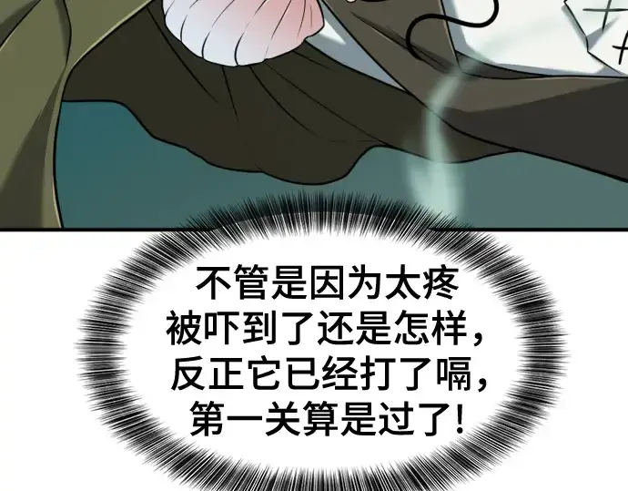 《史诗级领地设计师》第131话图182