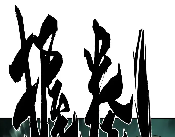 《史诗级领地设计师》第131话图258