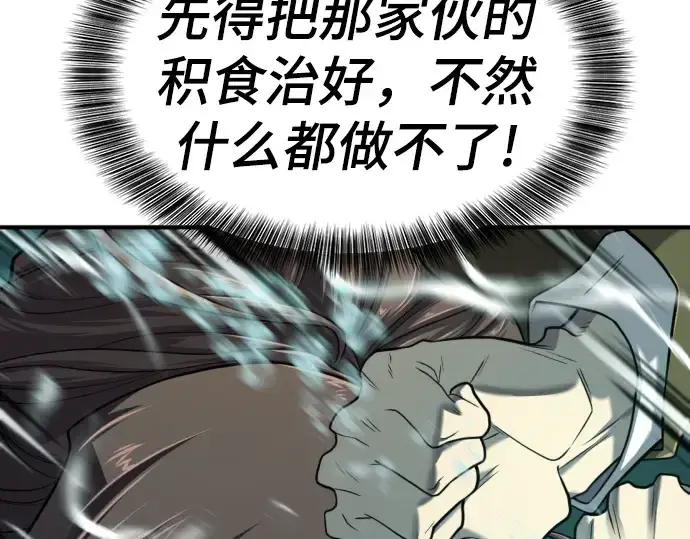 《史诗级领地设计师》第131话图29