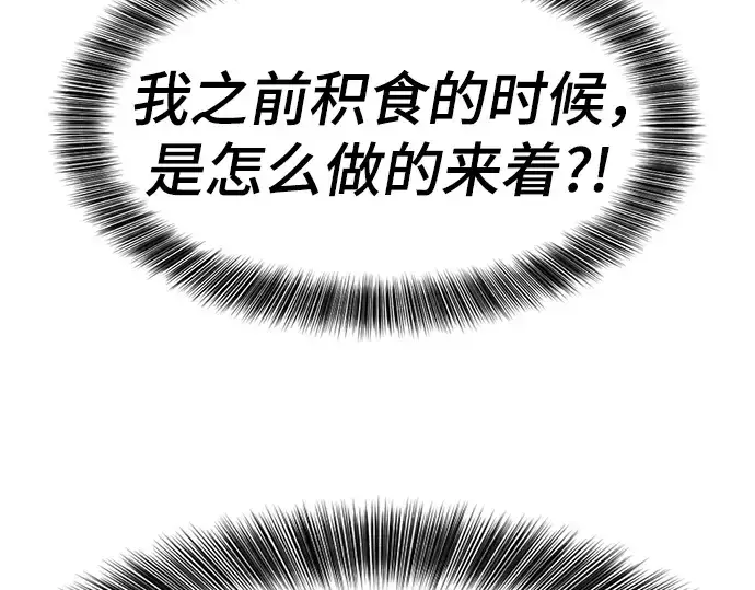 《史诗级领地设计师》第131话图31