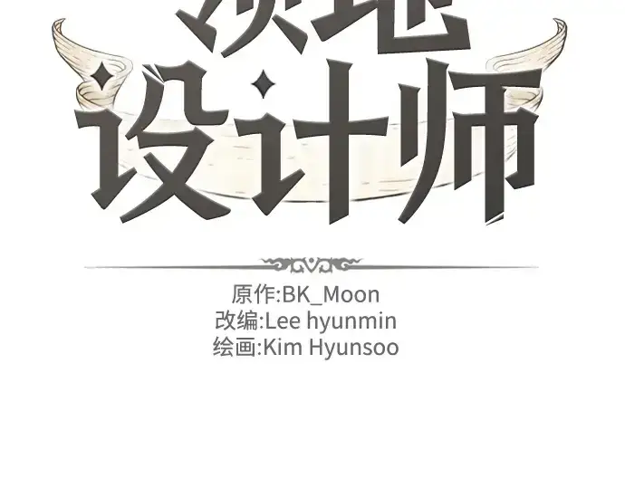 《史诗级领地设计师》第131话图4
