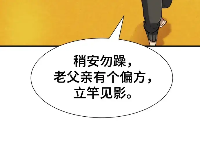 《史诗级领地设计师》第131话图41