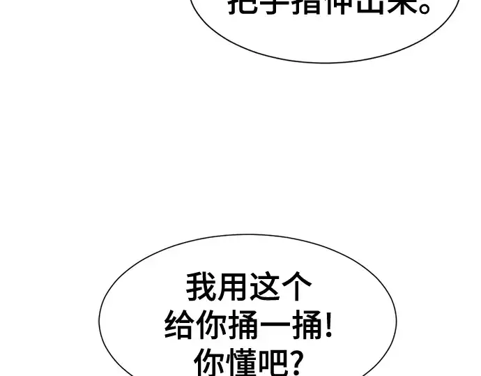 《史诗级领地设计师》第131话图46