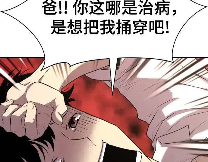 《史诗级领地设计师》第131话图50