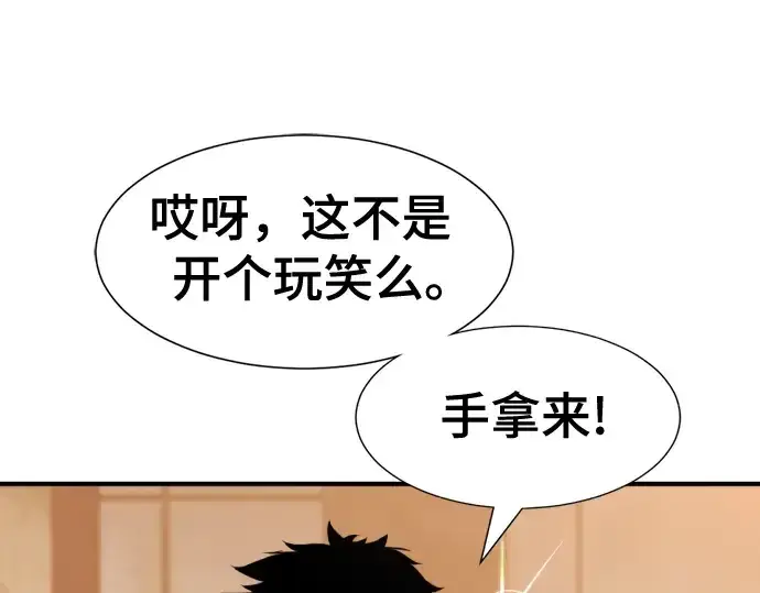 《史诗级领地设计师》第131话图52
