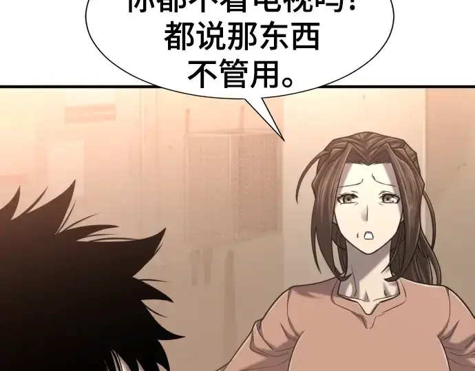 《史诗级领地设计师》第131话图66