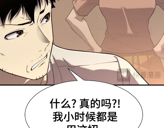 《史诗级领地设计师》第131话图67