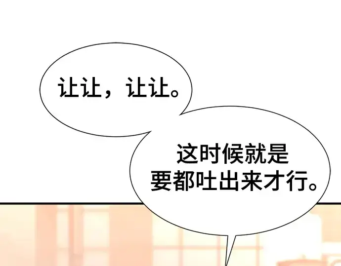 《史诗级领地设计师》第131话图69