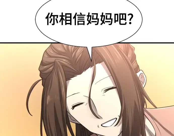 《史诗级领地设计师》第131话图74