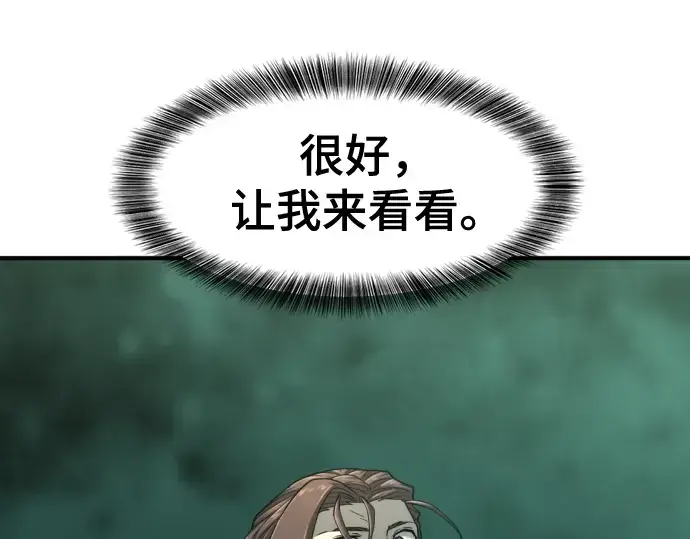 《史诗级领地设计师》第132话图101