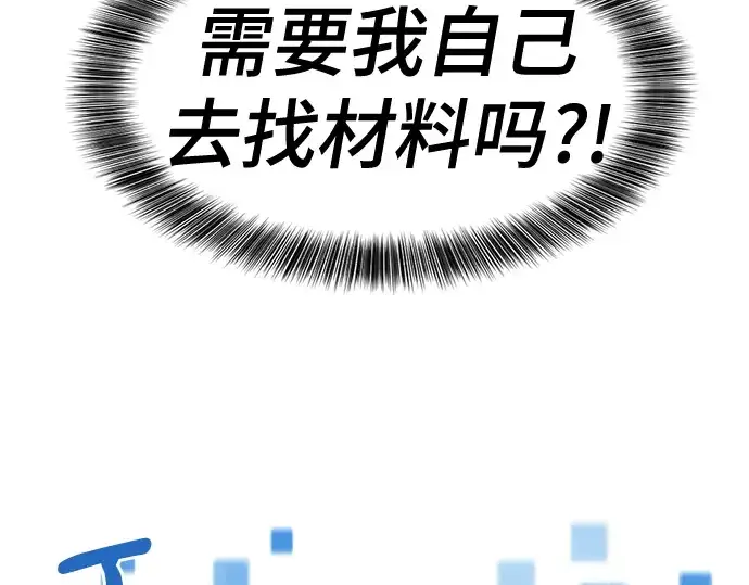 《史诗级领地设计师》第132话图110