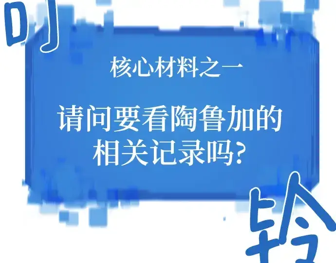 《史诗级领地设计师》第132话图111