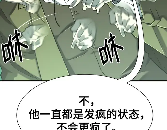 《史诗级领地设计师》第132话图114