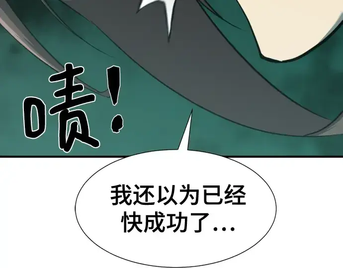 《史诗级领地设计师》第132话图119