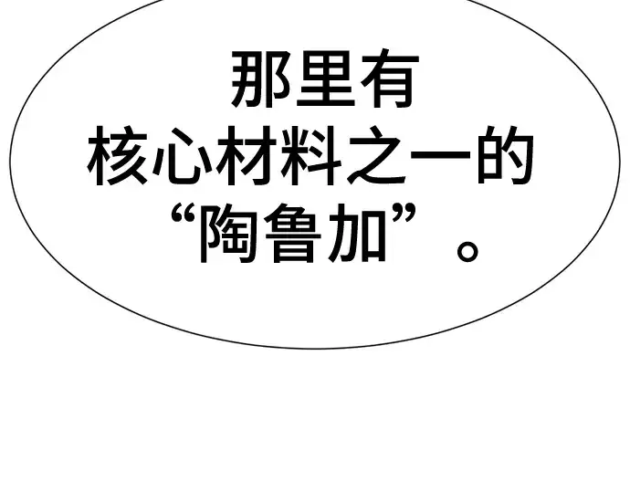 《史诗级领地设计师》第132话图127