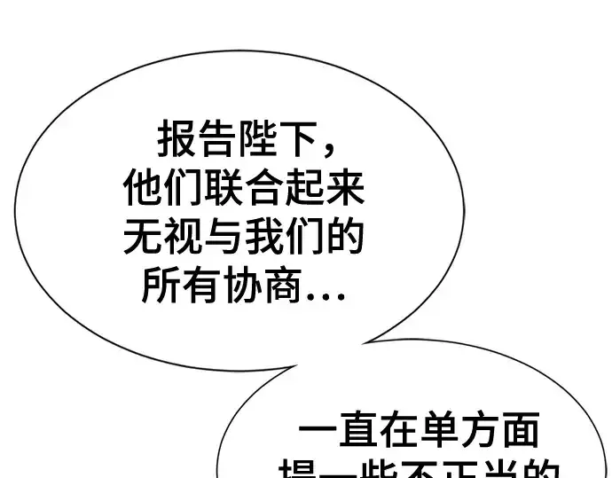 《史诗级领地设计师》第132话图156