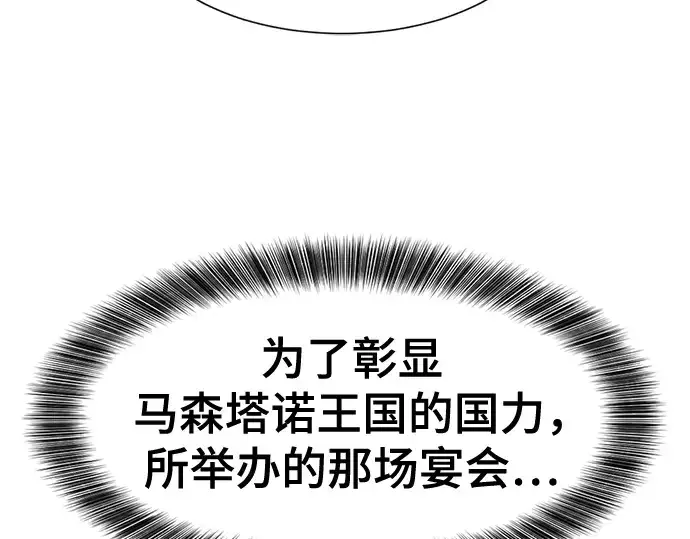 《史诗级领地设计师》第132话图162