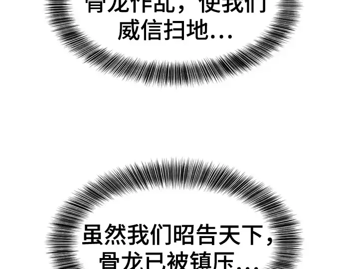 《史诗级领地设计师》第132话图166