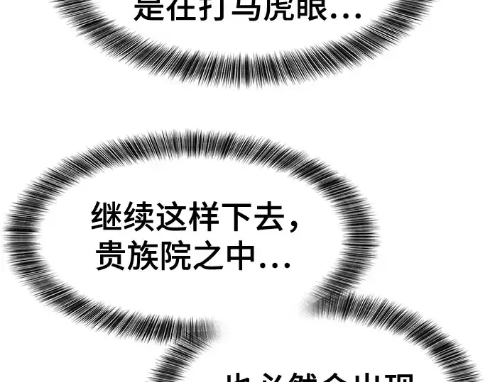 《史诗级领地设计师》第132话图169