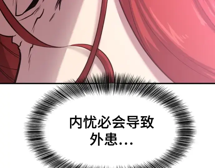 《史诗级领地设计师》第132话图171