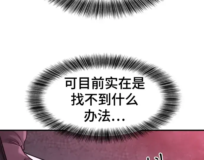 《史诗级领地设计师》第132话图172
