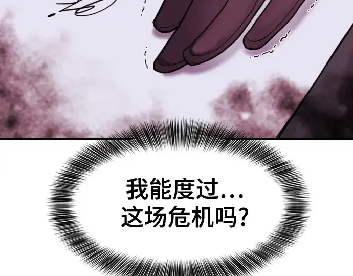 《史诗级领地设计师》第132话图174