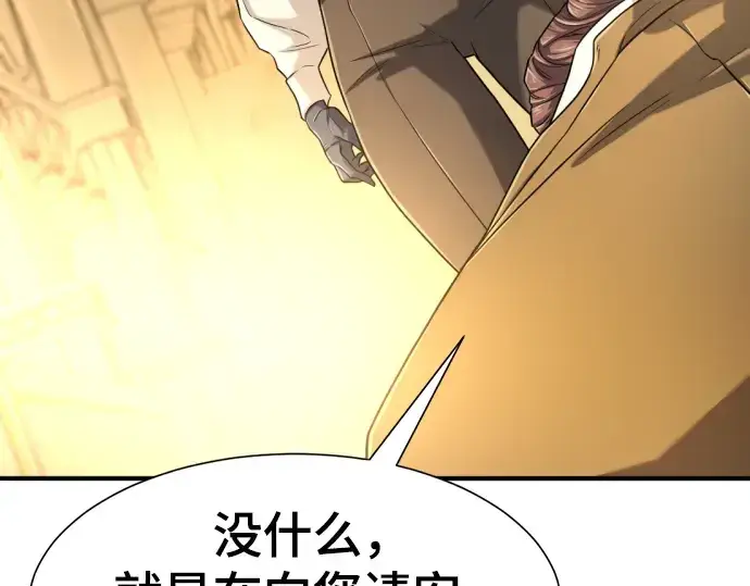 《史诗级领地设计师》第132话图229