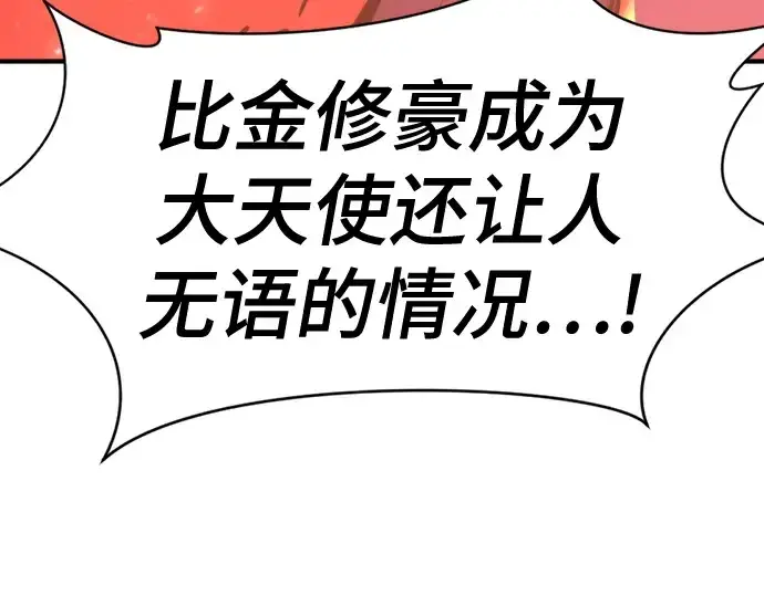 《史诗级领地设计师》第132话图252