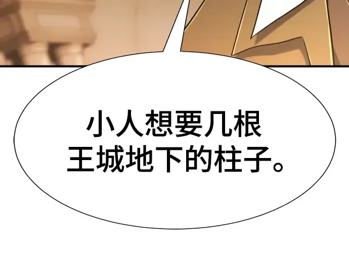《史诗级领地设计师》第132话图258