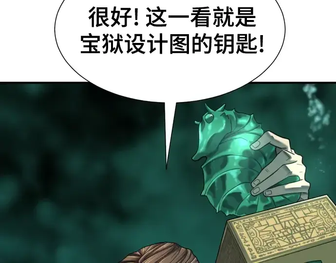 《史诗级领地设计师》第132话图26