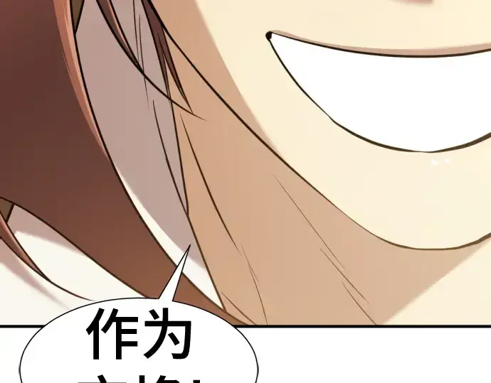 《史诗级领地设计师》第132话图262