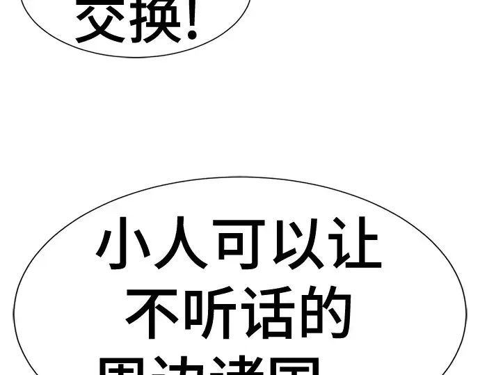 《史诗级领地设计师》第132话图263