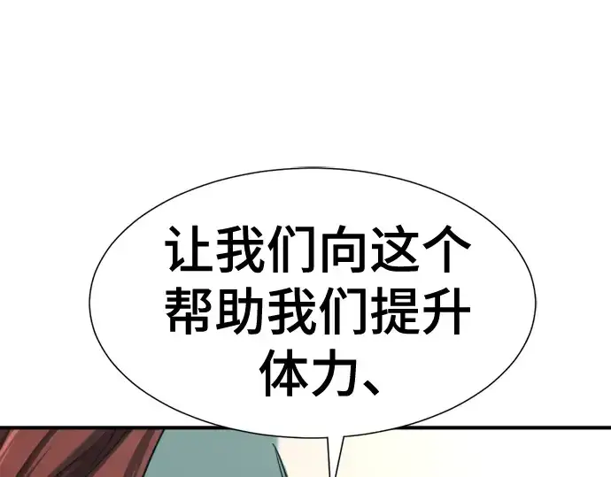 《史诗级领地设计师》第132话图36