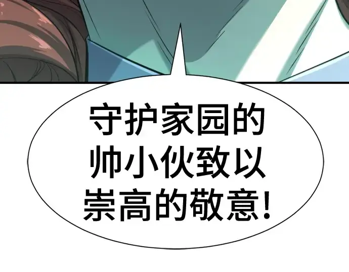 《史诗级领地设计师》第132话图38