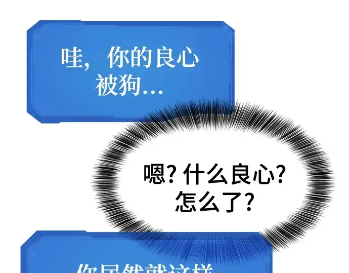 《史诗级领地设计师》第132话图52